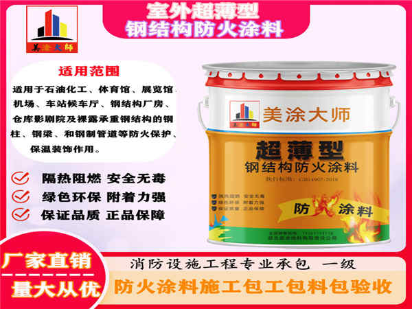 富蕴室外超薄型钢结构防火涂料