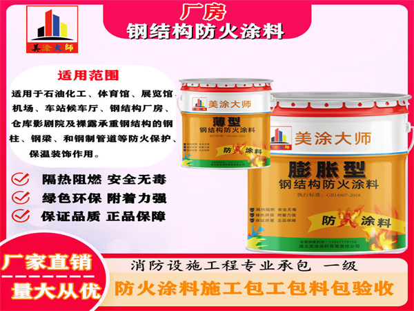 富蕴厂房钢结构防火涂料