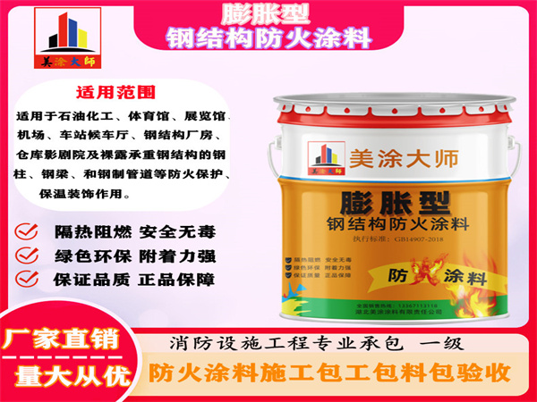 富蕴膨胀型钢结构防火涂料